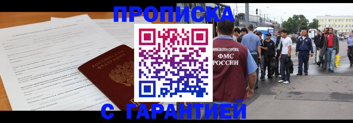 временная регистрация купить в Зернограде